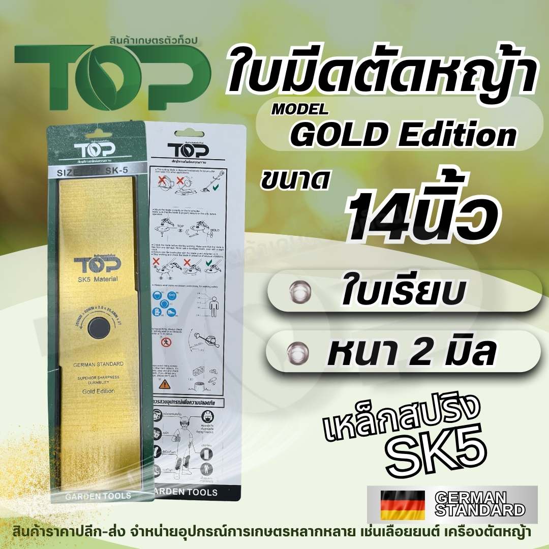 ใบมีดตัดหญ้า ( สีทอง ) หนา 2 มิล ขนาด 14 นิ้ว SK5